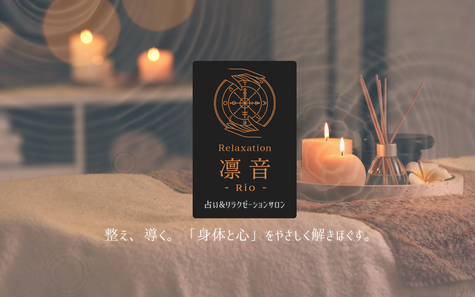 Relaxation 凛音 -Rio-